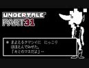 【UNDERTALE】二週目、トリエルの教え part31【実況プレイ動画】