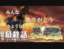 【FF9】～生きる意味を探す実況～#END　20周年ファイナルファンタジーⅨ [最終章]最終話『いつか帰るところ』@関西弁実況者