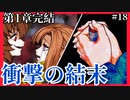 【デスゲーム】衝撃の結末！！面白すぎる神フリーゲーム【キミガシネ】#18
