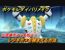 ポケモンダイパリメイク　レジギガスを捕まえる方法！出現場所は？条件は？【ブリリアントダイヤモンド・シャイニングパール】