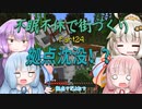 【Minecraft】紲星あかりの不眠不休で街づくり　Part24「VOICEROID実況」