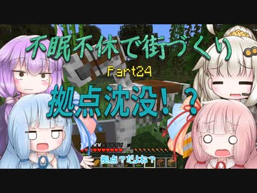 【Minecraft】紲星あかりの不眠不休で街づくり　Part24「VOICEROID実況」