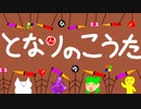 となりのこうた
