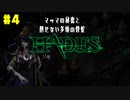 【HADES】お前寝る事あるんかい！【初見プレイ】#4