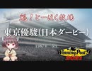 【WinningPost9 2021】魁！とーほく牧場part20【VOICEROID実況】