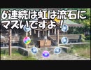 【城プロ紙芝居】214.千狐「助けて！無料招城の虹排出率がバグってるなの！」　きいて-絶弐-