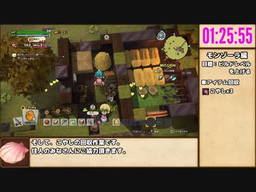 【本走】ドラゴンクエストビルダーズ2 part5【RTA】12時間10分