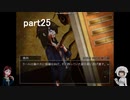 おっさん×少女×ミステリーなシロナガス島への帰還を実況プレイ～part25～