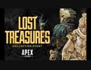 [Apex Legends]失われた財宝/Lost treasures BGM