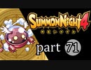 【サモンナイト4】絆の共界線 part71