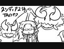 暴君の背くらべ　ヘビィボウガン　4分21秒