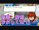 【智美ルート】パワプロクンポケットR実況_第７回【極悪久高校編】