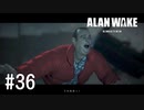 【ゆっくり実況】Alan Wake Remastered その35