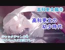 ジャックジャンヌをマイペースに実況プレイ　高科更文ルート⑫