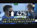 ワク●ン接種者はコロナの主な感染源