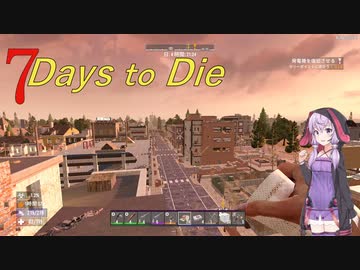 【7days to die・α20】戦闘苦手な衛生兵ゆかりがソロで最初だけプレイ！後編　(結月ゆかり実況プレイ)