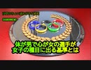 男子のトランスジェンダー選手が女子の種目に出る基準とは(沙門のちょい遅れがちなNEWS)