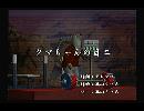 くまうた　（6215）「クマちゃんの目二」　唄：嵐山クマ男（夫）