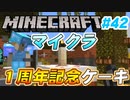 【Minecraft】初心者と一緒にのんびりマイクラ生活#42【女性２人実況】