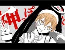 神っぽいな／ゆうひ（歌いました）