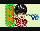 【実況】プロジェクトV6 Part6