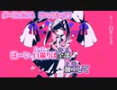 【ニコカラ】ダーリンダンス【 off vocal +5 】
