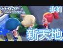 新天地バトルゾーン到着!!【幻のポケモンとめぐる予定のシンオウ地方 ♯31】