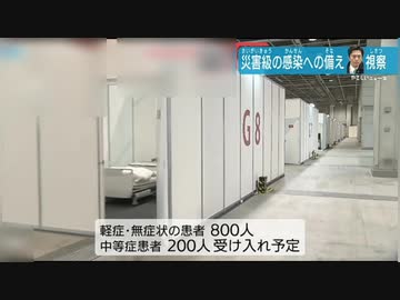大阪に大規模FEMAキャンプ(強制収容所)を設置？