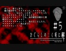 伏字を想像したくもない惨状【ひぐらしのなく頃に-祭囃し編-初見実況part5】原作steam版