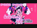 【ニコカラ】ダーリンダンス【 off vocal -5 】