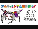 ディシディアFFNT　～アルティミシアとあそぼう！～