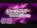 【実況】シャザイニングナエトル　目指せ盆栽マスター　part11【ポケットモンスター BDSP】