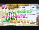 【サイスタ】知識ゼロで始める完全初見実況プレイ Part3【アイドルマスター SideM GROWING STARS】