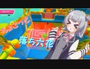 【Fall Guys】ちょこっと落ち六花3【CeVIO AI実況プレイ】