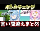 【2021/11/25,12/8,11】「ボルトチェンジ」を「ボトルチェンジ」と間違えたルーナ姫とラミィまとめ【#ホロライブ切り抜き/姫森ルーナ/雪花ラミィ/ポケモン】