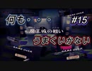 ［底の無い］ラクガキ王国２実況part15[コップ]