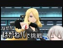 【ポケモンダイパリメイク】伊達太刀がチャンピオンを倒すまで【刀剣乱舞偽実況】