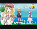 実況■ルーンファクトリー5 それゆけカブ奴隷　Part102【ネタバレあり】