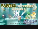 【ダイパリメイクpart12】俺たちの戦いはこれからや！