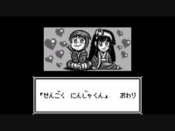 戦国忍者くんゆっくり実況#13(END)