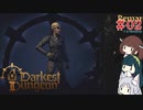 Darkest DungeonⅡを普通にプレイ・０２【VOICEROID実況】