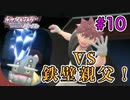 ひんし＝即死亡縛りでポケモンSP挑戦！#10【実況プレイ動画】【Nuzlocke Challenge】