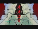 【MV】オオカミ／莉犬