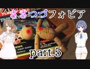 【Phasmophobia】ささつづフォビア Part.5 (アプデ後)