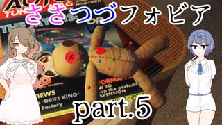 【Phasmophobia】ささつづフォビア Part.5 (アプデ後)