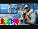 超お得な実質無料スキンバンドル【ディープフリーズバンドル】が再販！！Vバックスを貰える最強の神スターターパック！！絶対に買うしかない！！【フォートナイト/Fortnite】