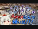【Apex】適正帯どこ！？そんなの元々ないでしょ！！#27