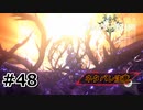 #48.孤独を包む光【TALES of ARISE】【ネタバレ注意】(畑)