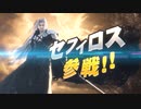 大乱闘スマッシュブラザーズ SEPHIROTH