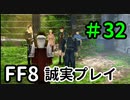 カード仲間に手を出すな－FF8を誠実に初見プレイ（編集版）32